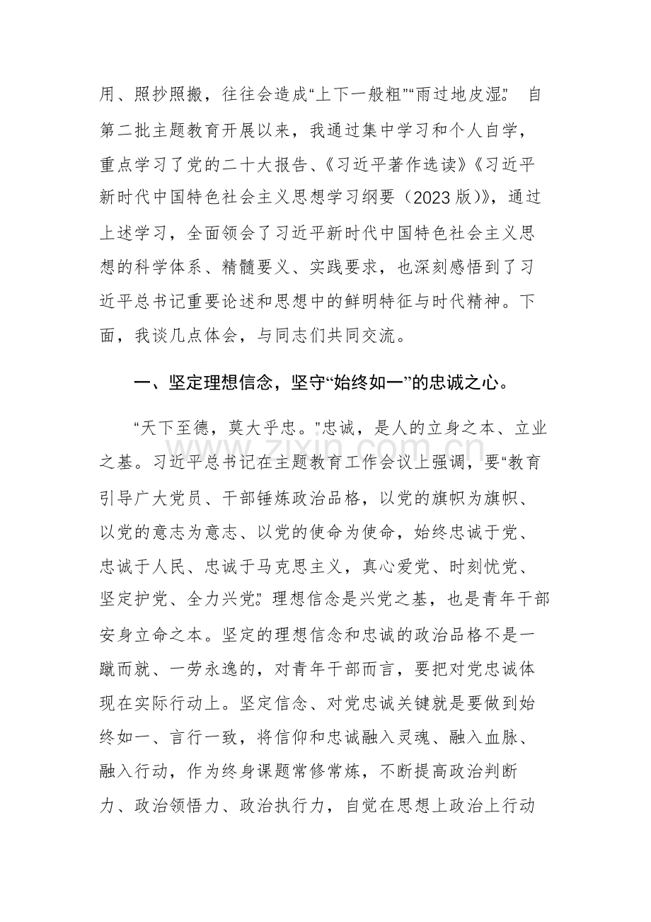 2023年第二批主题教育读书班上的研讨交流发言范文7篇.docx_第2页