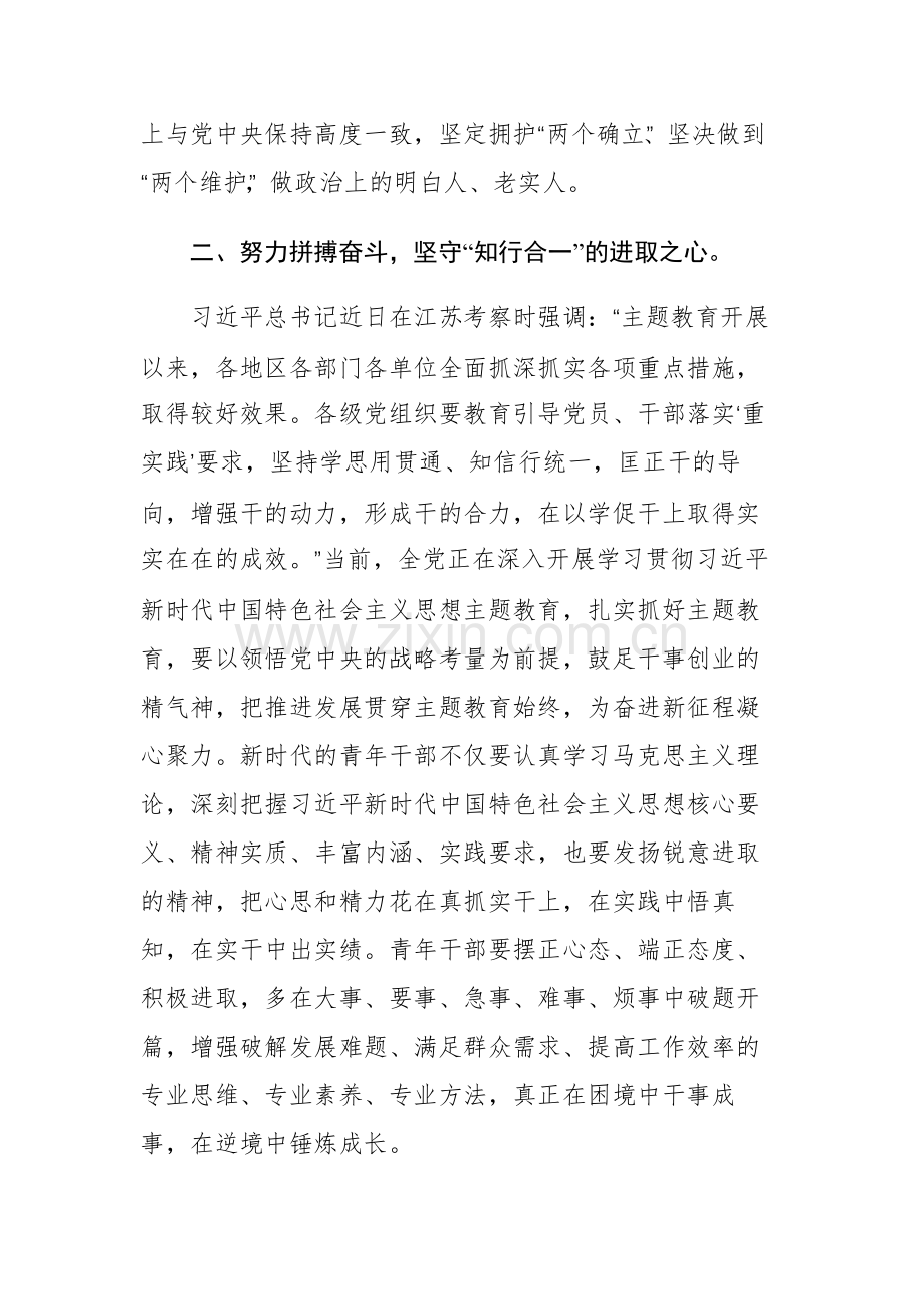 2023年第二批主题教育读书班上的研讨交流发言范文7篇.docx_第3页