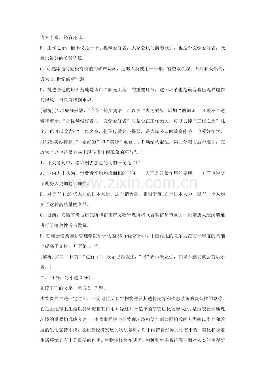 2007年云南高考语文真题及答案.doc_第2页