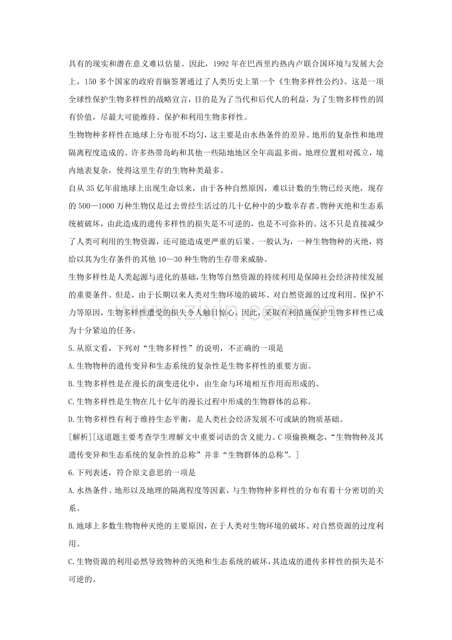 2007年云南高考语文真题及答案.doc_第3页