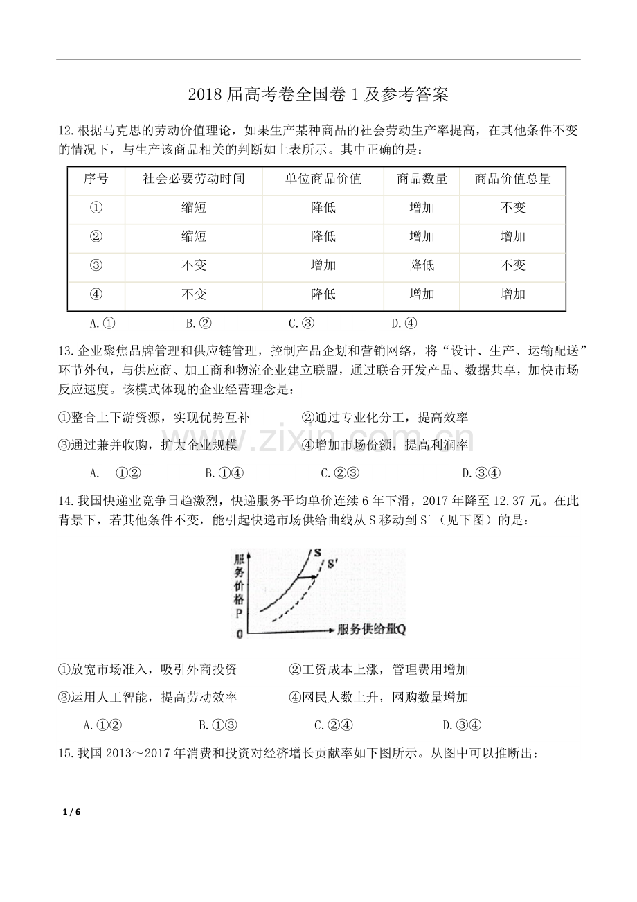 2018政治高考全国卷1及参考答案.docx_第1页