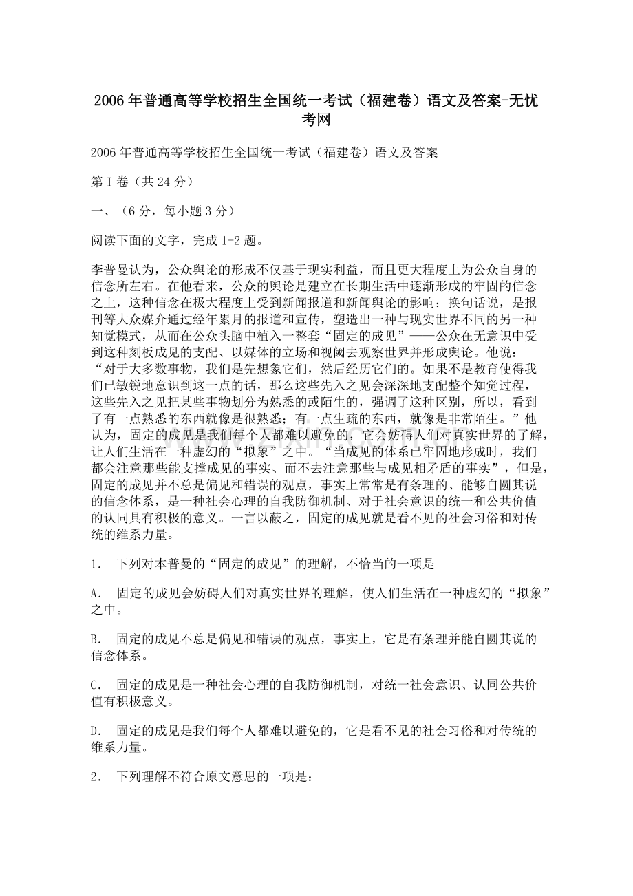 2006年普通高等学校招生全国统一考试（福建卷）语文及答案.docx_第1页