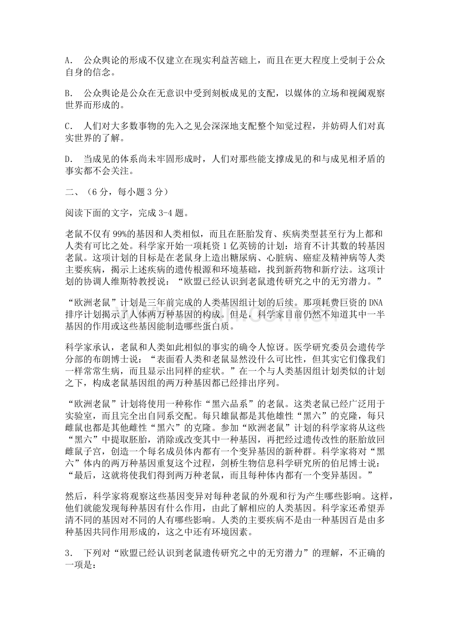 2006年普通高等学校招生全国统一考试（福建卷）语文及答案.docx_第2页