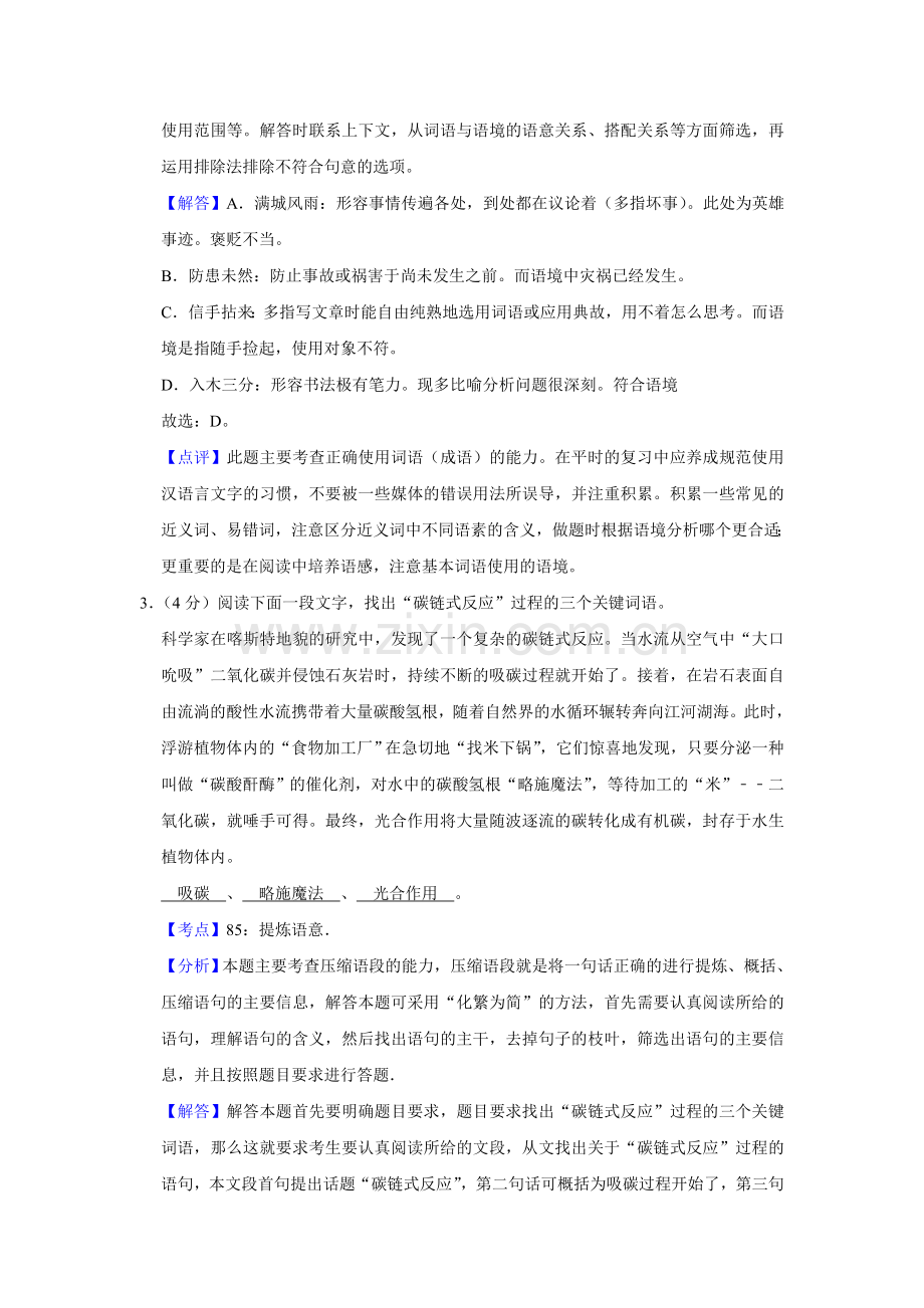 2010年江苏省高考语文试卷解析版 .doc_第2页