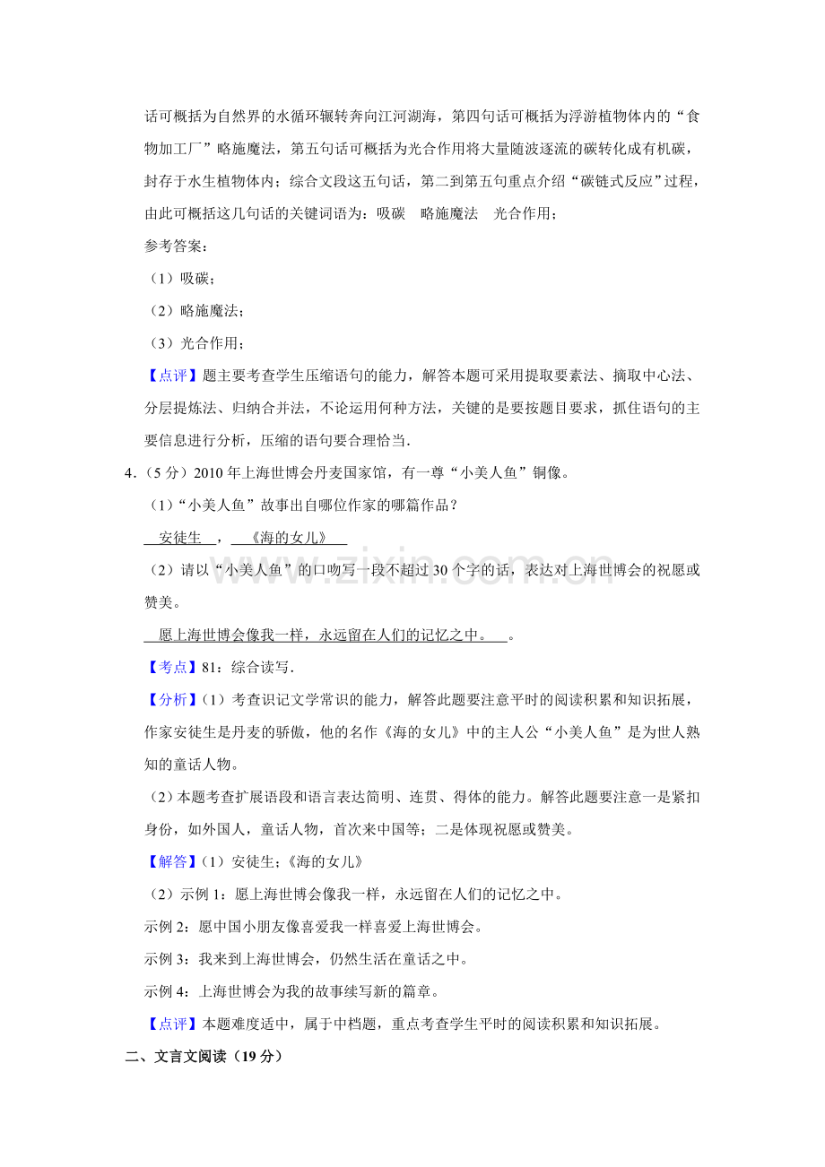 2010年江苏省高考语文试卷解析版 .doc_第3页