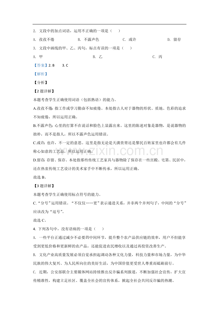 2021年浙江省高考语文（含解析版）.doc_第2页