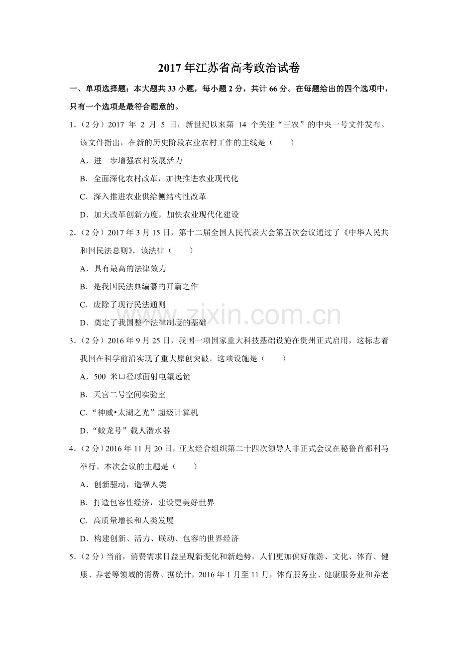 2017年江苏省高考政治试卷 .doc_第1页