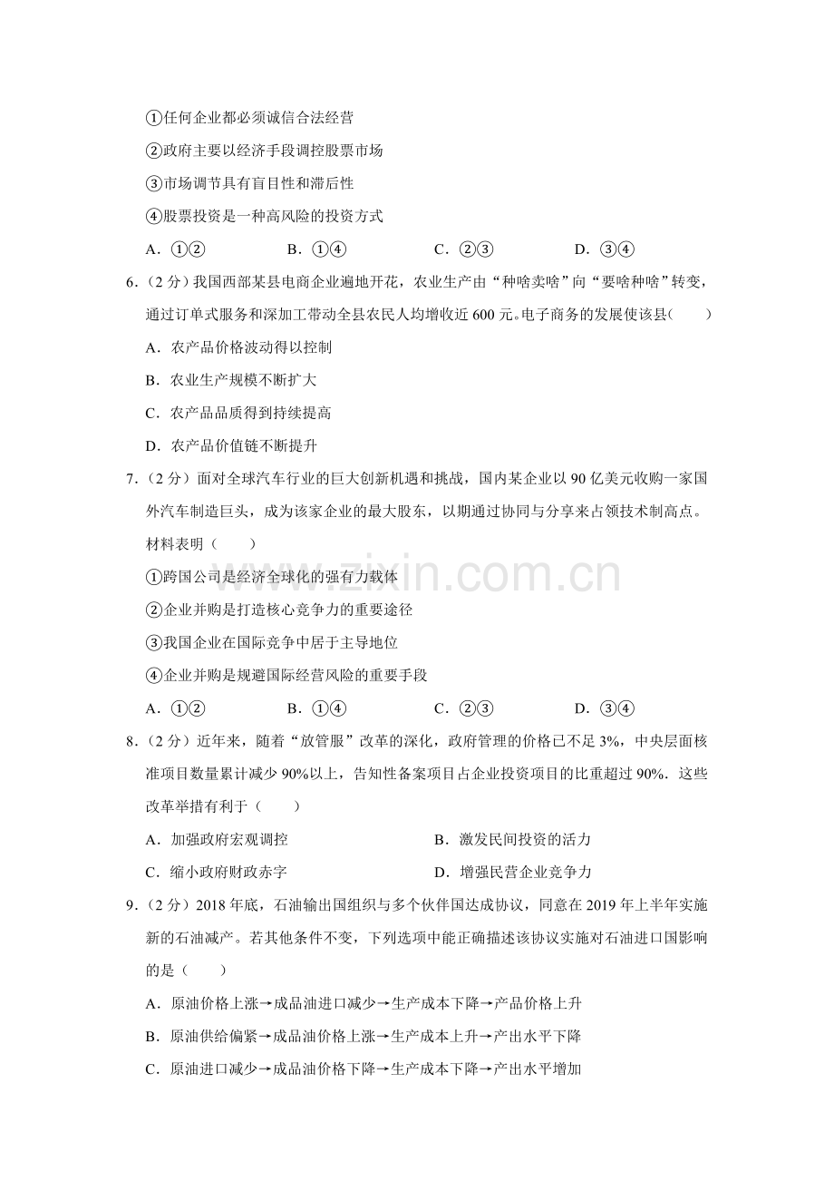 2019年江苏省高考政治试卷 .doc_第2页