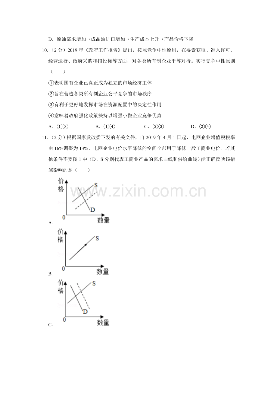 2019年江苏省高考政治试卷 .doc_第3页