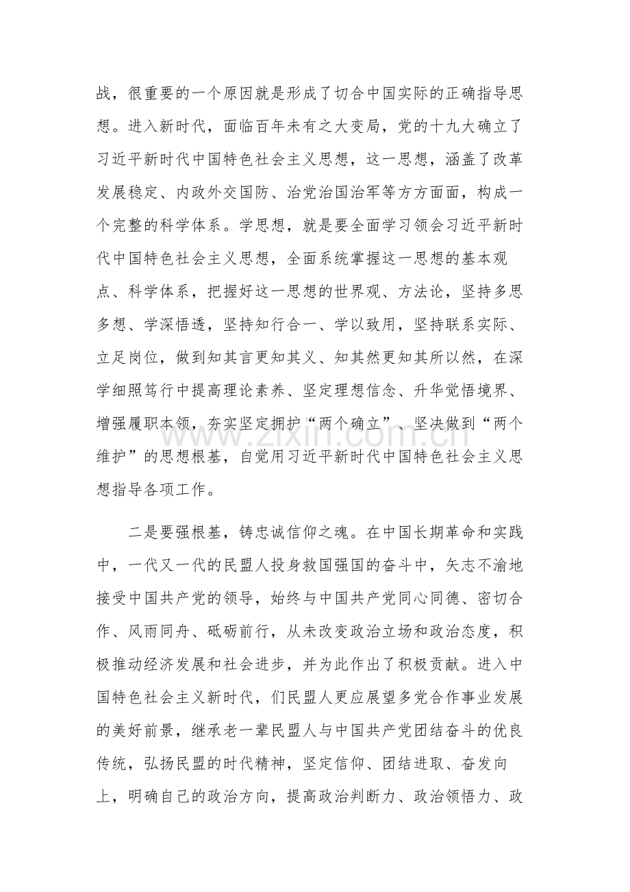 学习“凝心铸魂强根基、团结奋进新征程”主题教育心得体会集合版.docx_第2页