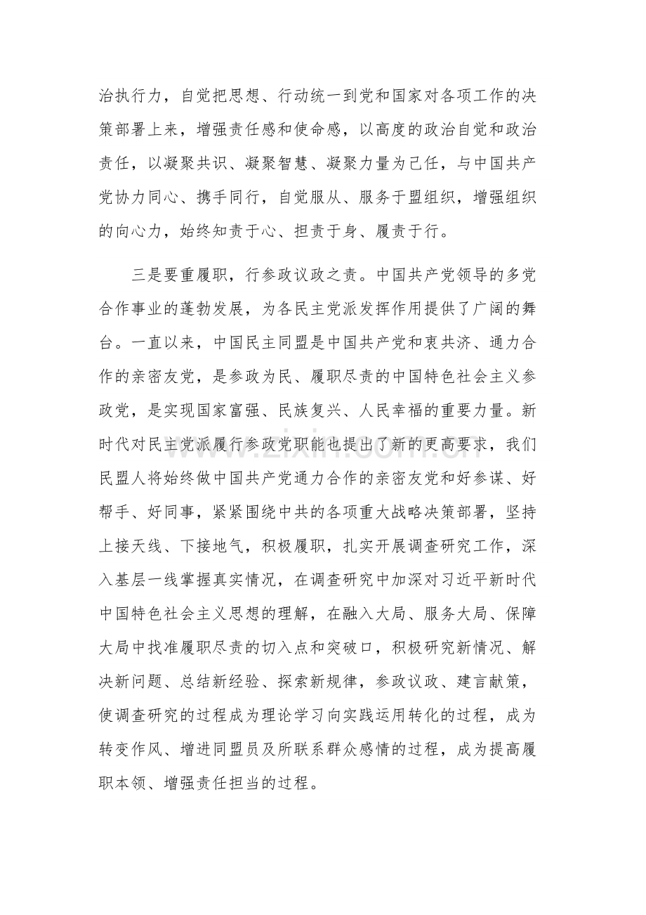 学习“凝心铸魂强根基、团结奋进新征程”主题教育心得体会集合版.docx_第3页