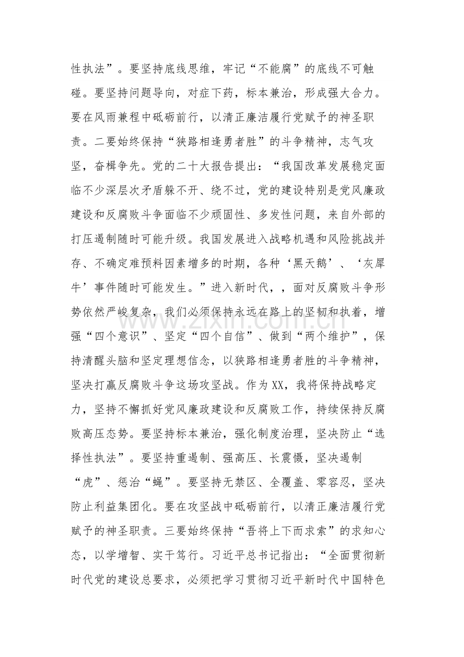 2023年主题教育读书班研讨发言6篇合集.docx_第2页