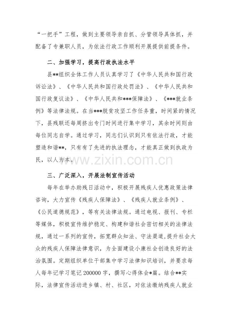 2024年度县残联上半年法治建设工作总结范文.docx_第2页