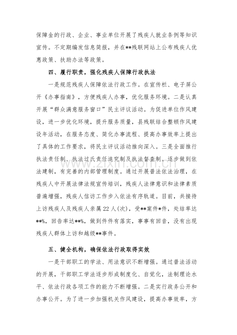 2024年度县残联上半年法治建设工作总结范文.docx_第3页