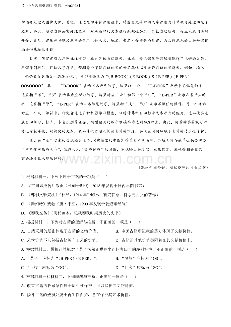 2022年高考北京卷语文试题（解析版）.docx_第2页