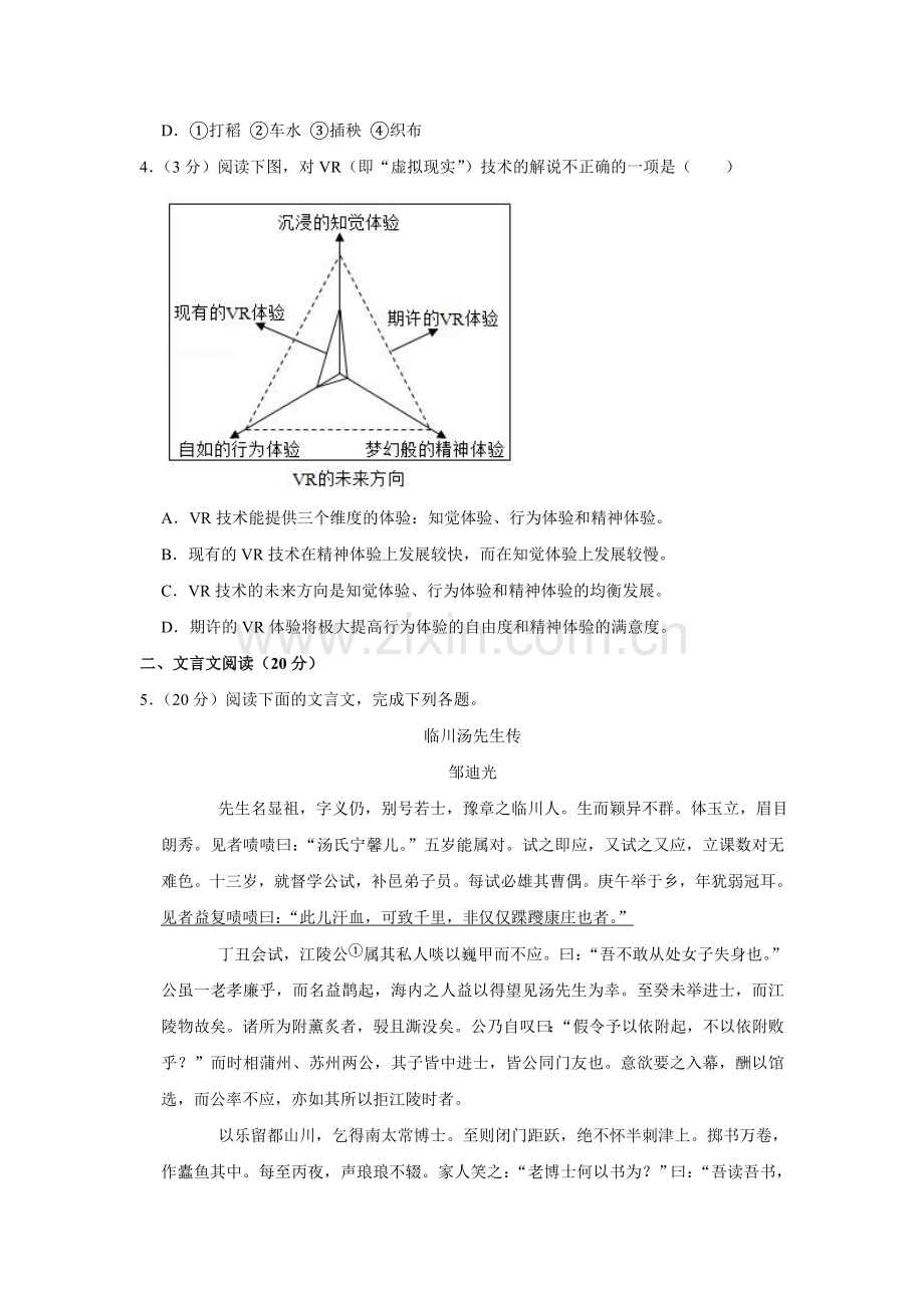 2019年江苏省高考语文试卷 .doc_第2页