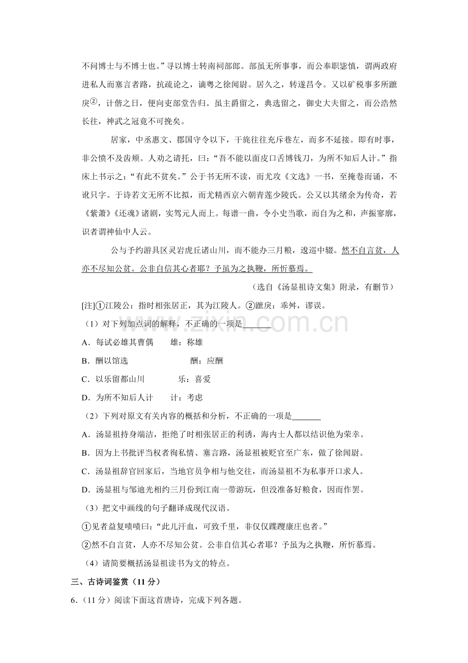 2019年江苏省高考语文试卷 .doc_第3页