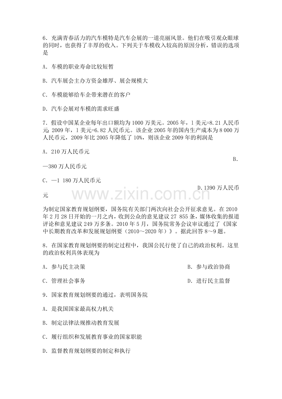 2010年海南省高考政治试题及答案.docx_第3页