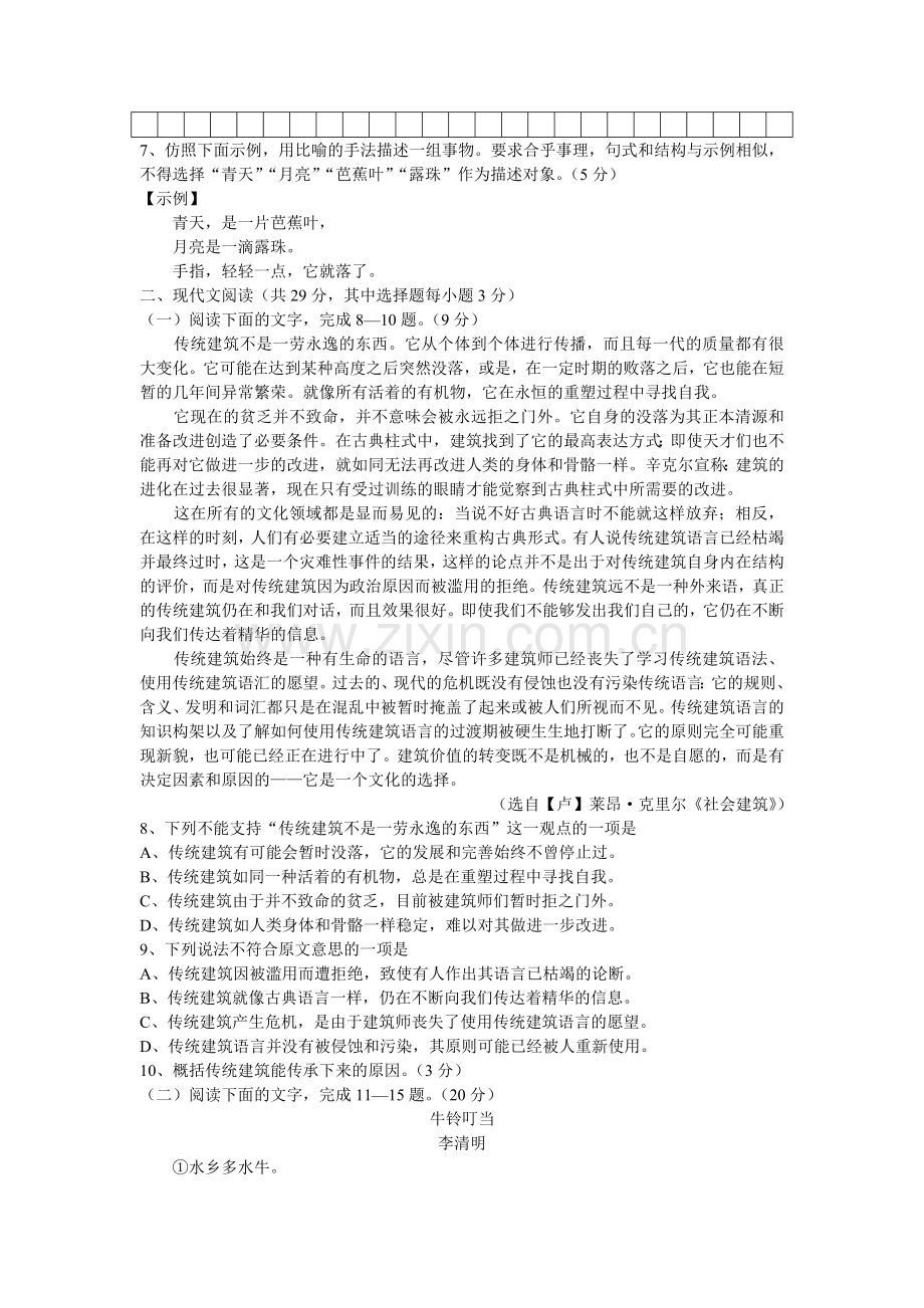 2013年浙江省高考语文（含参考答案）.doc_第2页