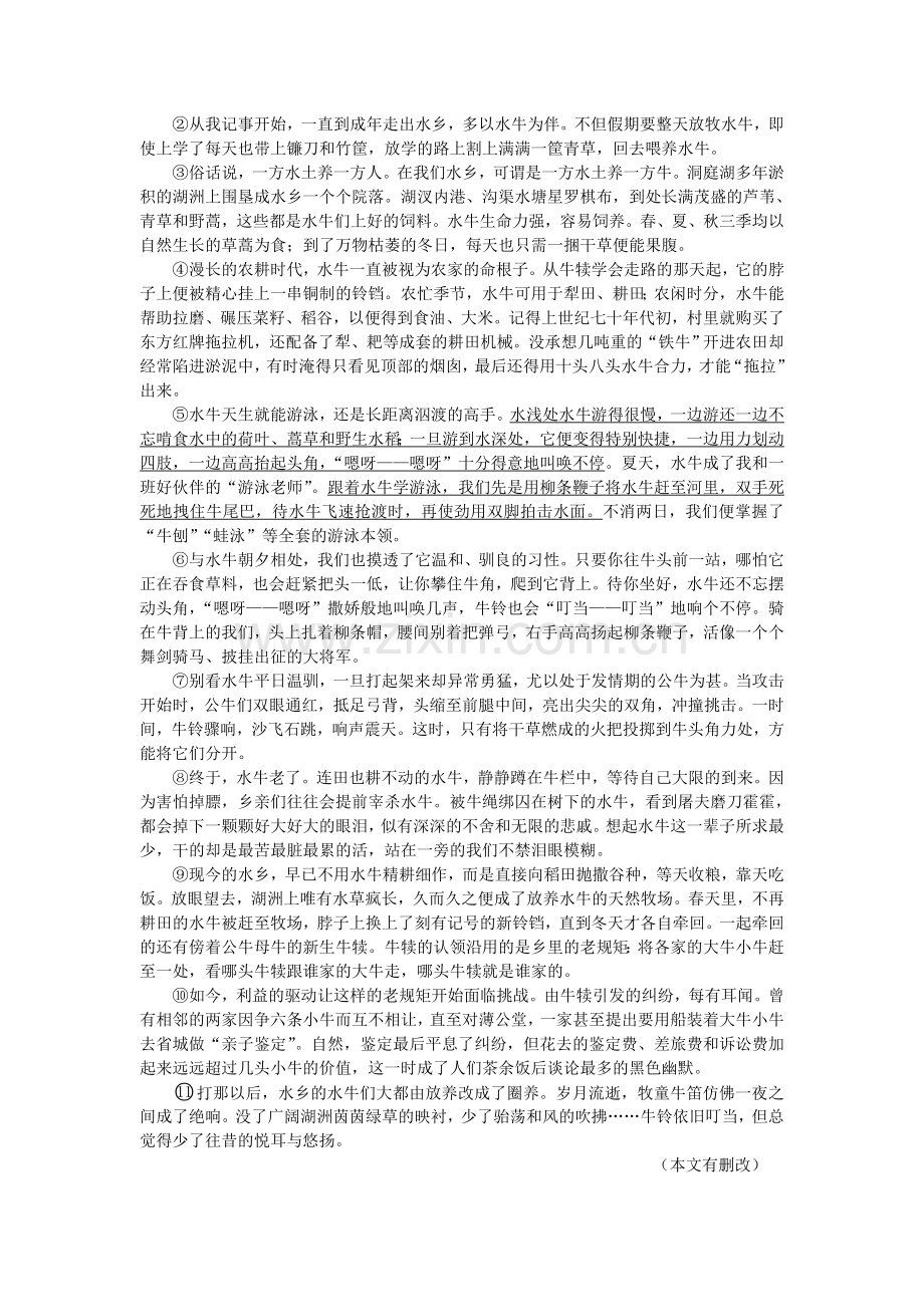 2013年浙江省高考语文（含参考答案）.doc_第3页