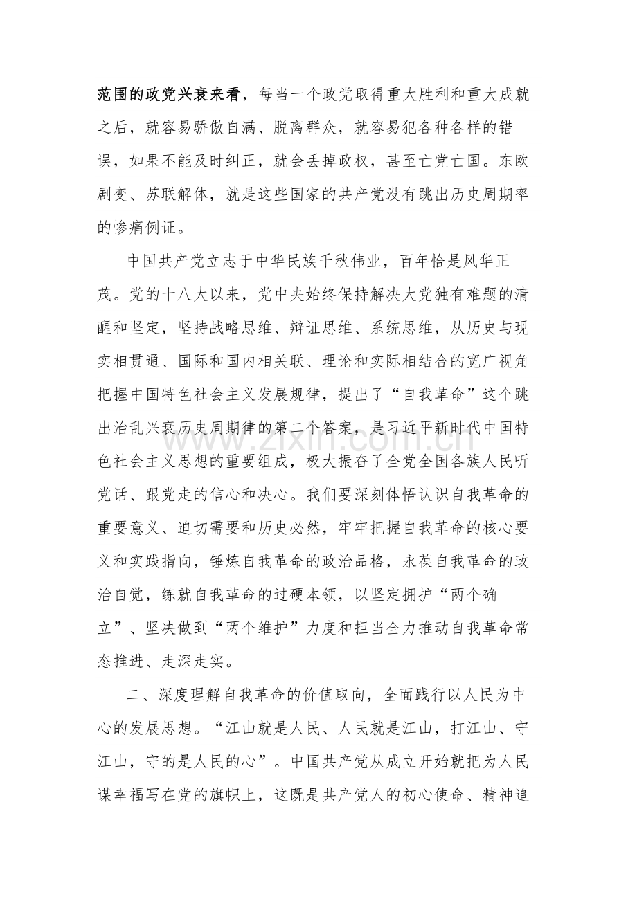 在党工委理论学习中心组学习会上关于论党的自我革命的研讨发言范文.docx_第2页