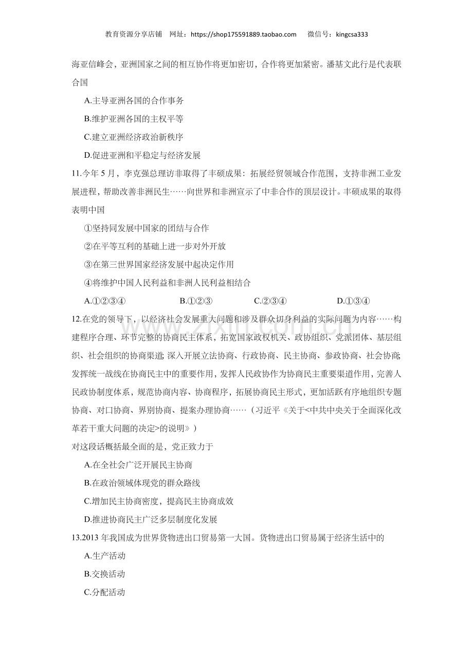 2014年上海市高中毕业统一学业考试政治试卷（答案版）.doc_第3页