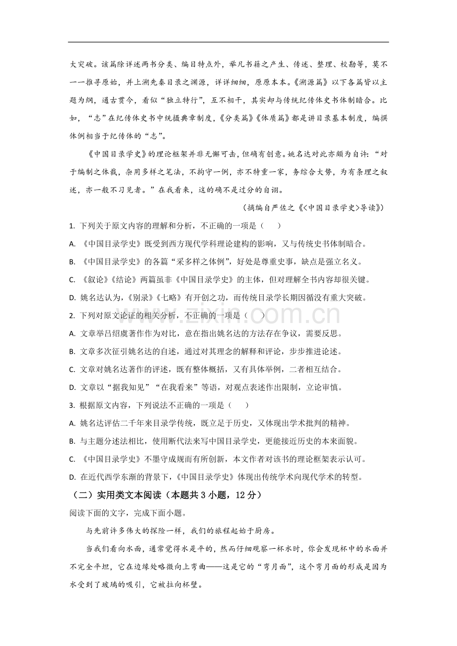 2021年全国统一高考语文试卷（全国甲卷）（原卷版）.doc_第2页