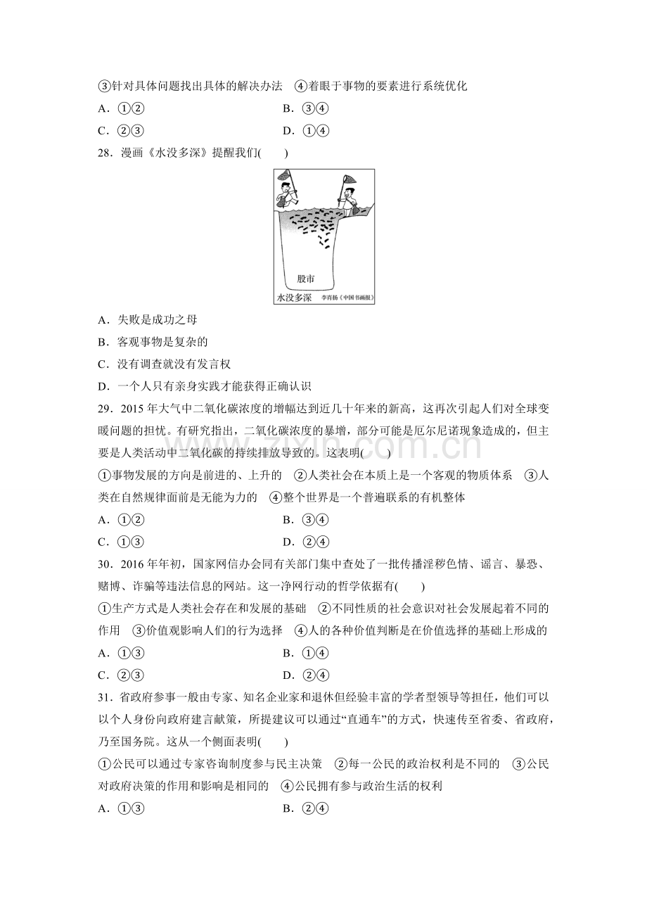 2016年浙江省高考政治【6月】（原卷版）.docx_第2页