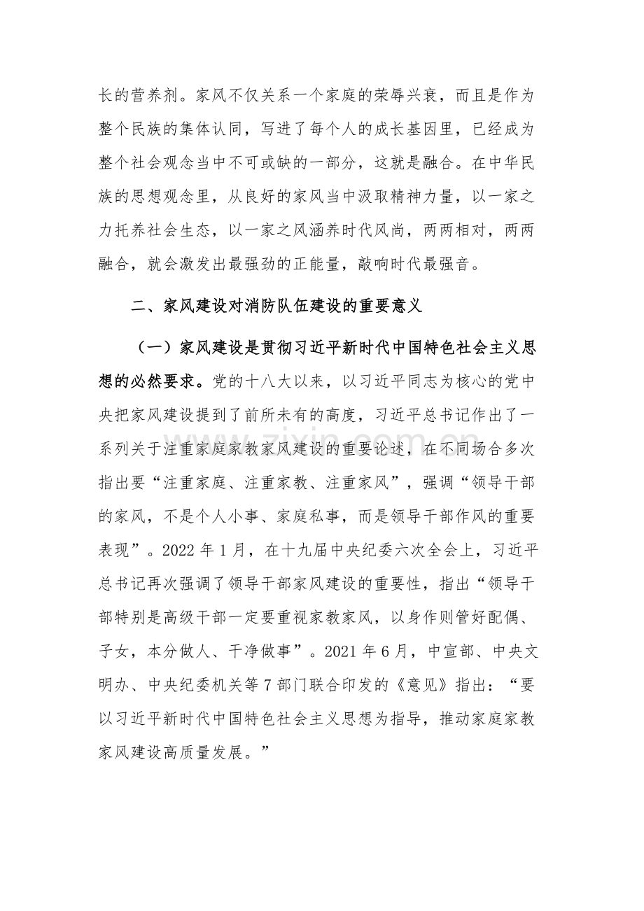 关于加强消防队伍领导干部家风建设的调研报告范文.docx_第2页