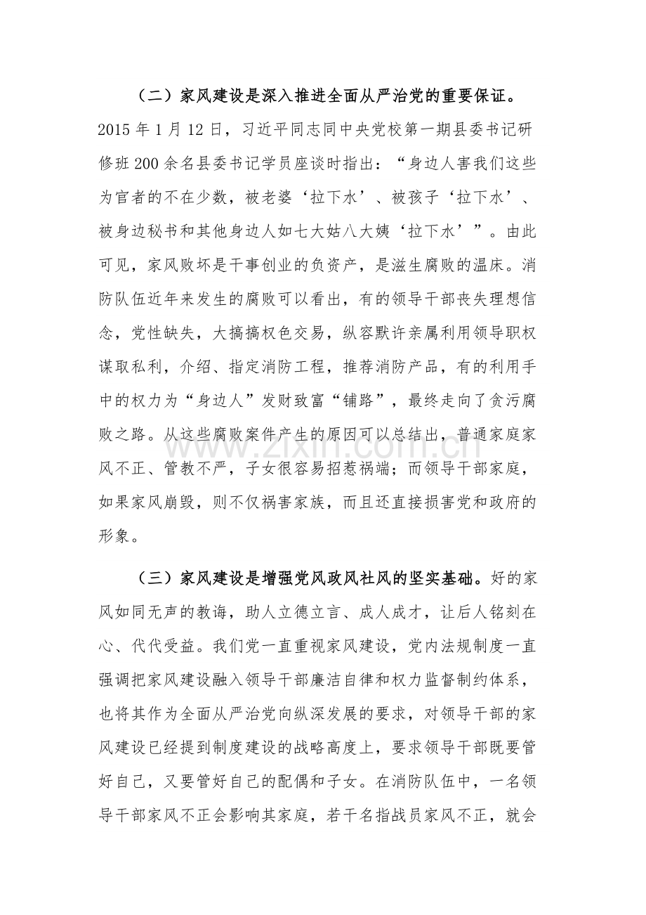 关于加强消防队伍领导干部家风建设的调研报告范文.docx_第3页