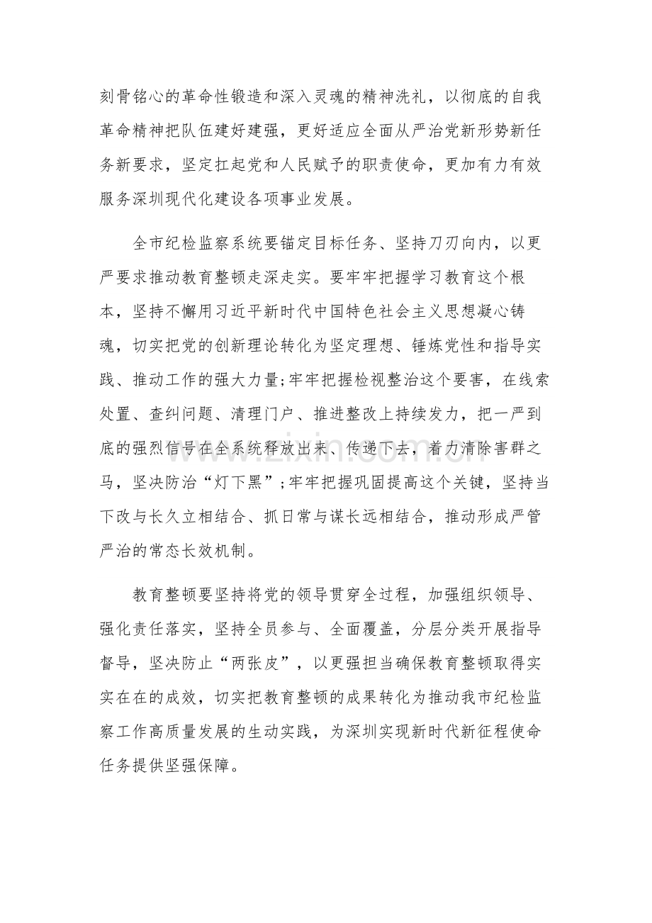 领导干部在纪检监察机关干部队伍教育整顿动员部署会议上的讲话3篇合集.docx_第3页