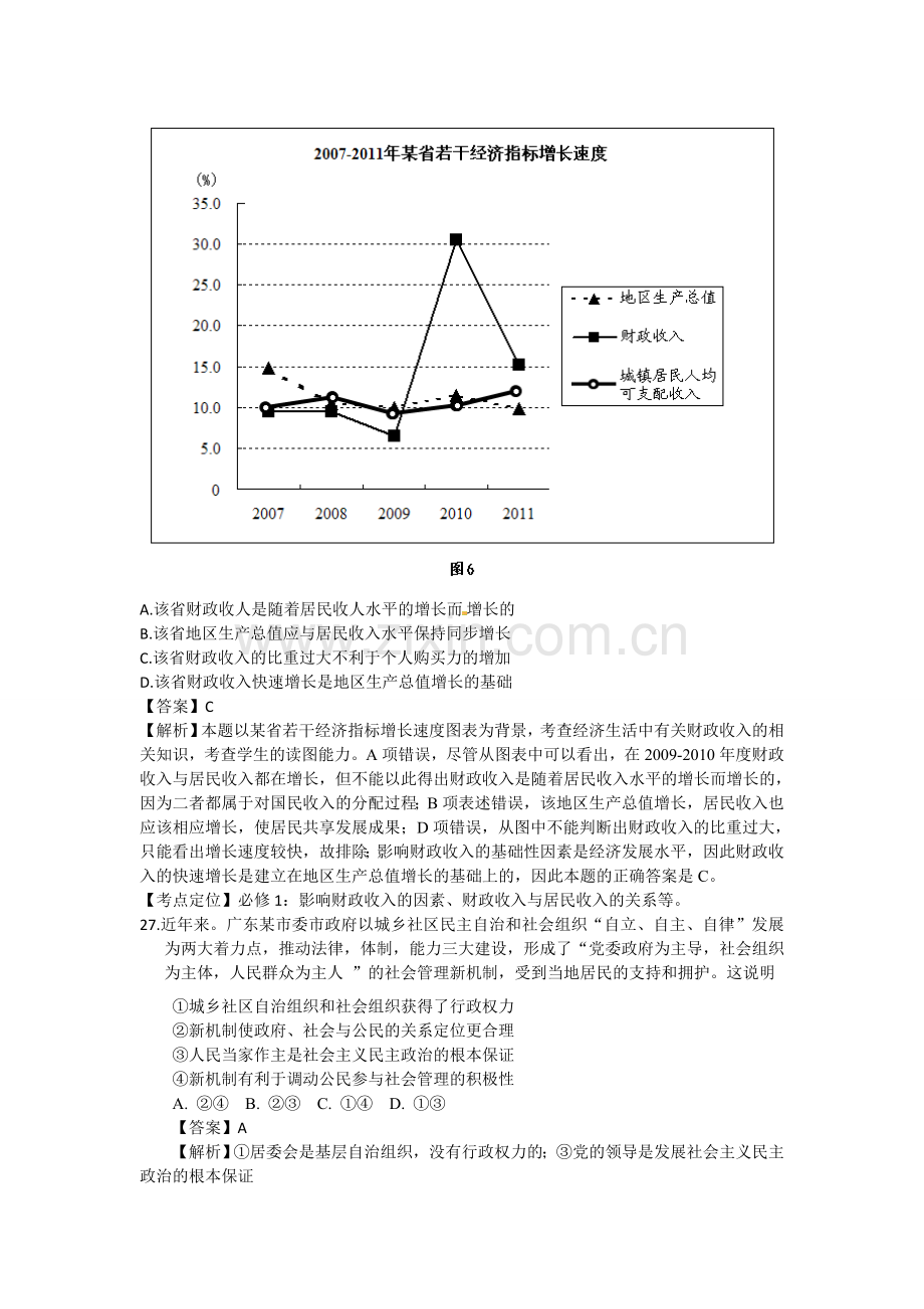 2012年高考广东政治试卷及答案.doc_第2页