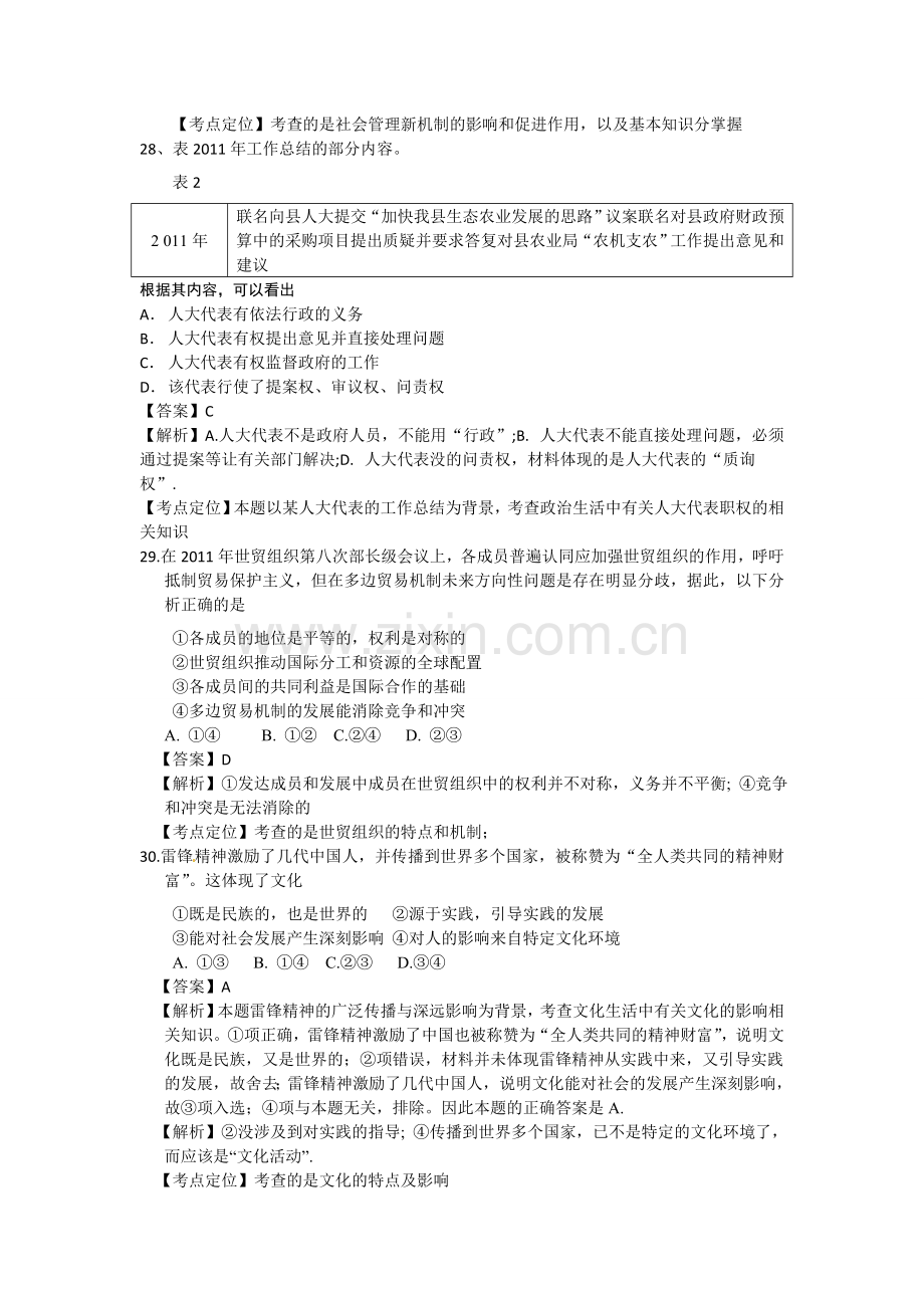 2012年高考广东政治试卷及答案.doc_第3页