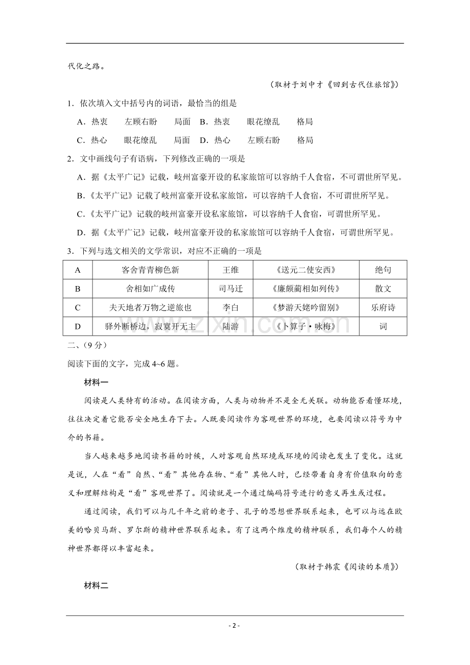 2020年天津市高考语文试卷 .doc_第2页