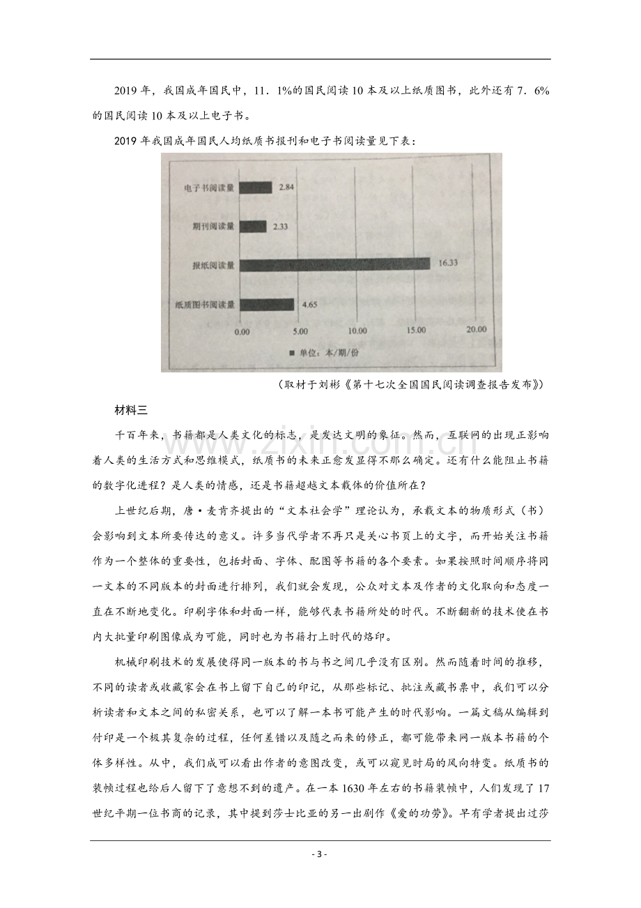 2020年天津市高考语文试卷 .doc_第3页