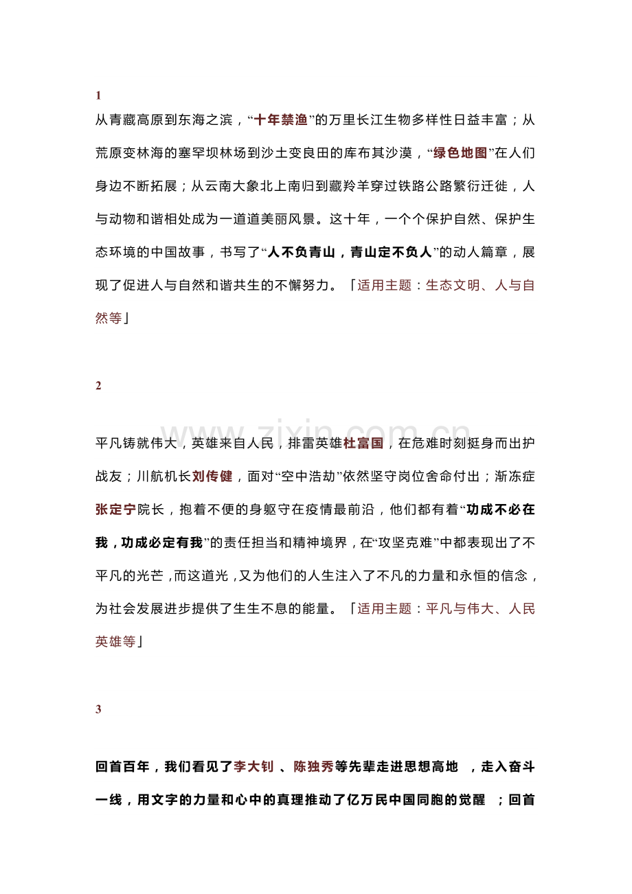 初中语文作文素材：12个落笔生辉的议论文神仙论据.docx_第1页