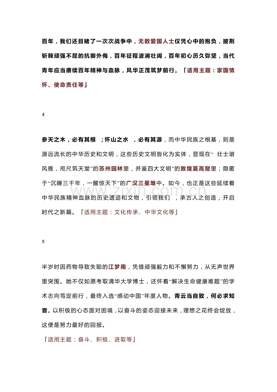 初中语文作文素材：12个落笔生辉的议论文神仙论据.docx_第2页