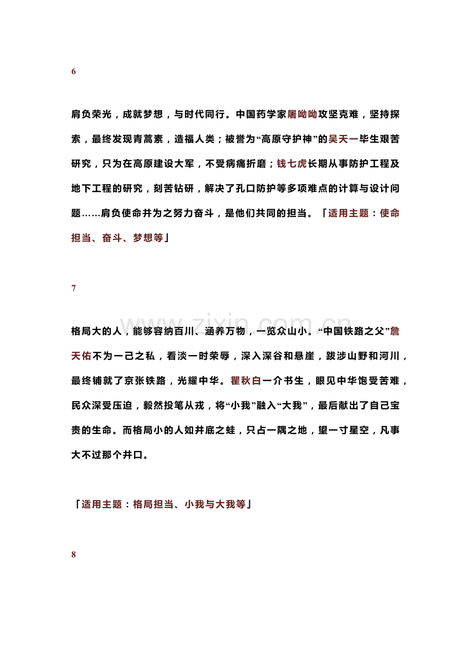 初中语文作文素材：12个落笔生辉的议论文神仙论据.docx_第3页