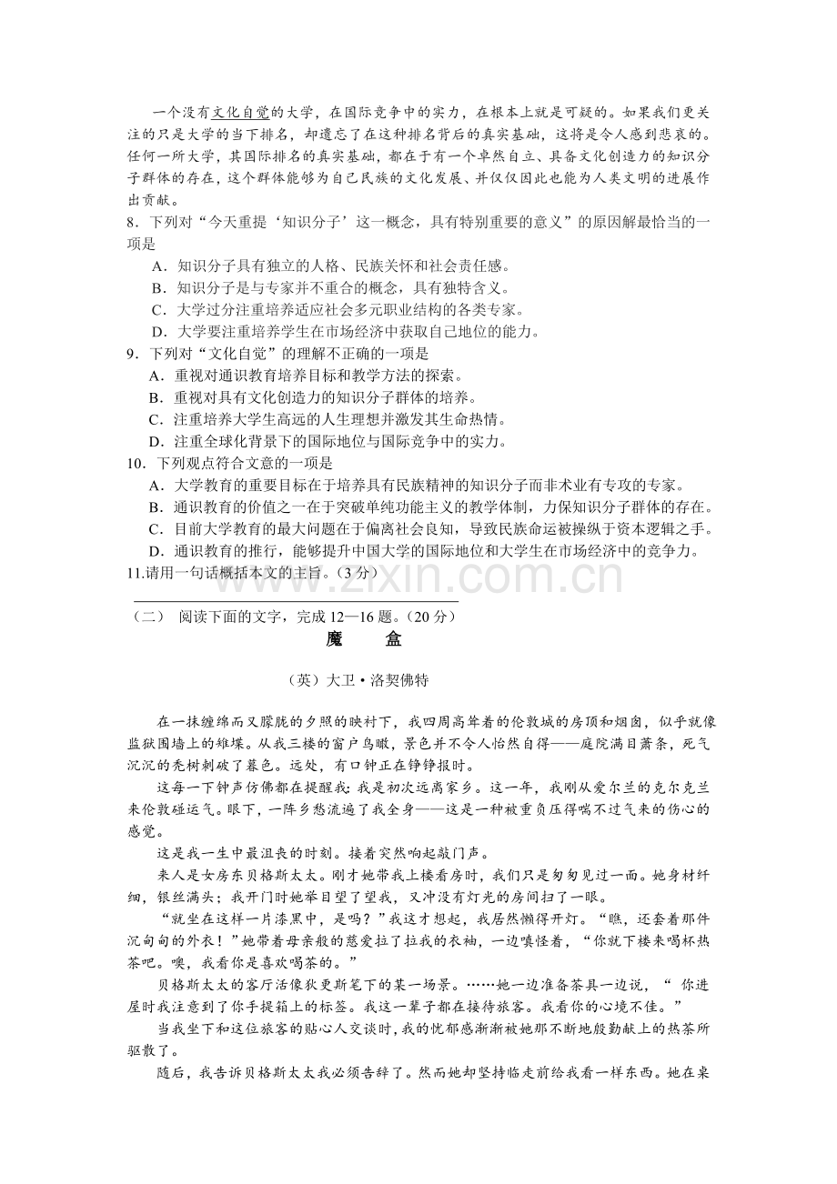 2009年浙江省高考语文（原卷版）.doc_第3页