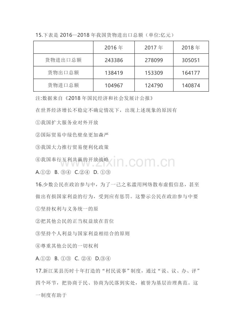 2020年浙江省高考政治【1月】（原卷版）.docx_第3页