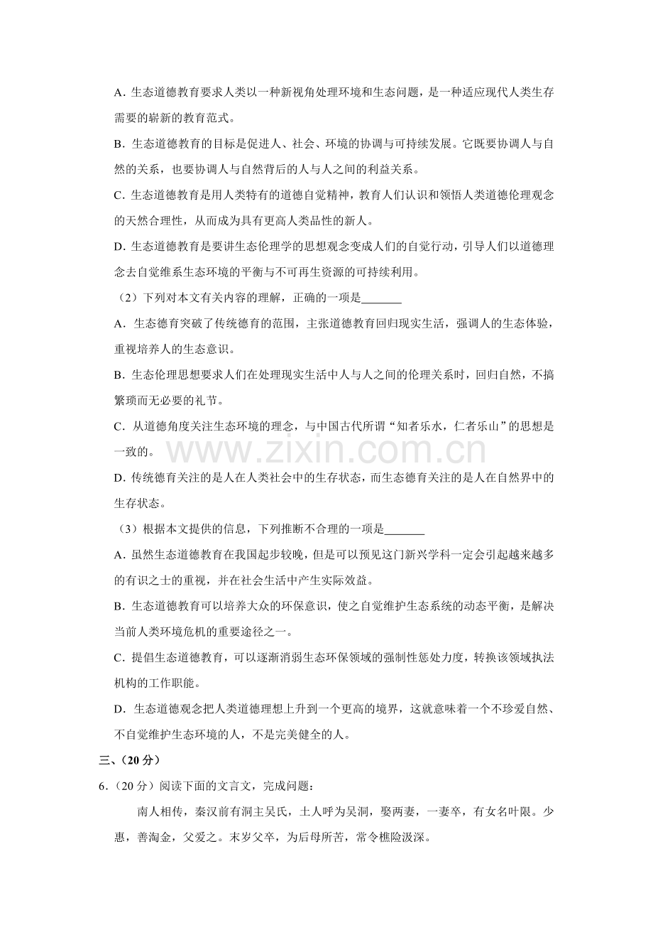 2010年天津市高考语文试卷 .doc_第3页