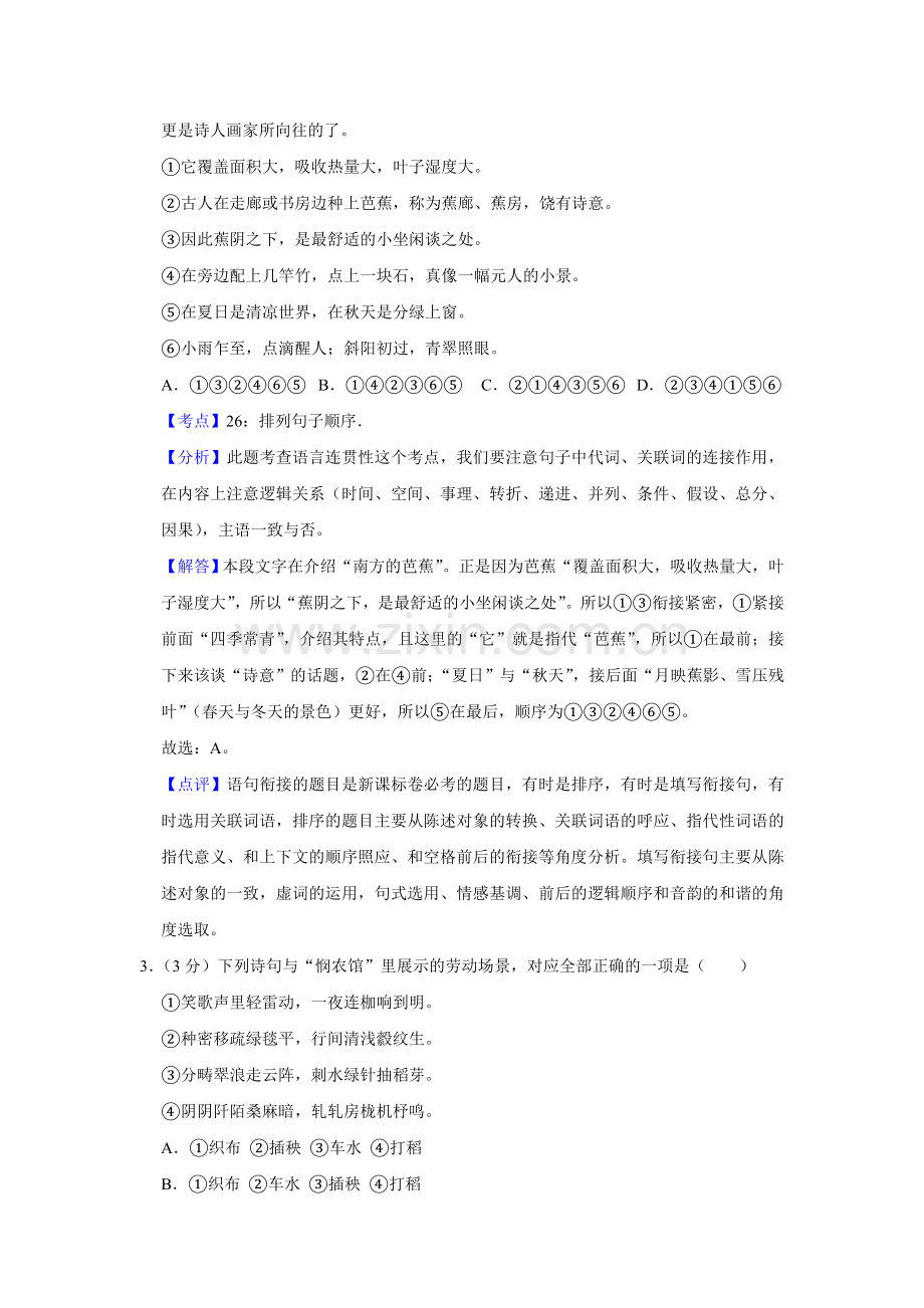 2019年江苏省高考语文试卷解析版 .doc_第2页