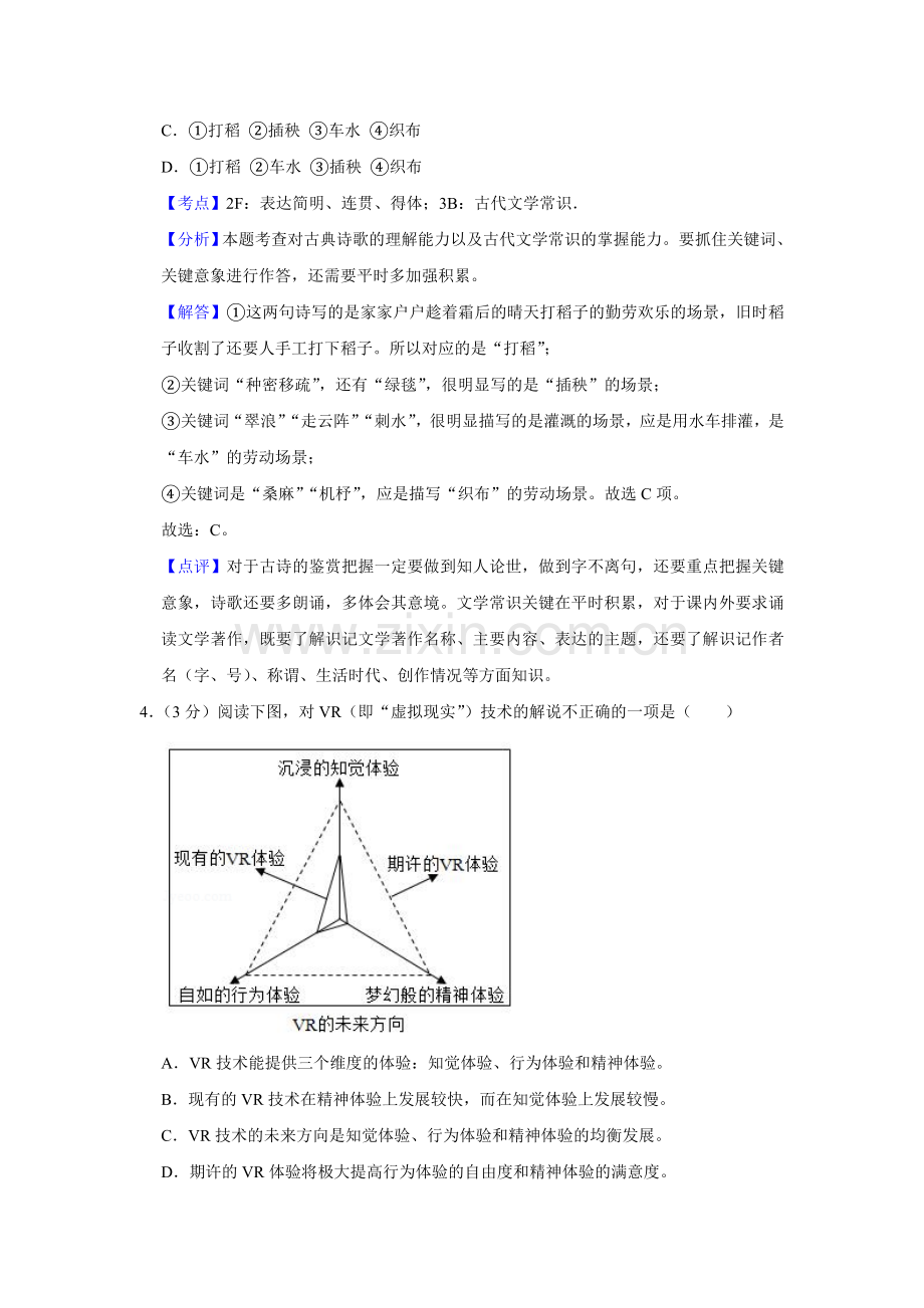 2019年江苏省高考语文试卷解析版 .doc_第3页