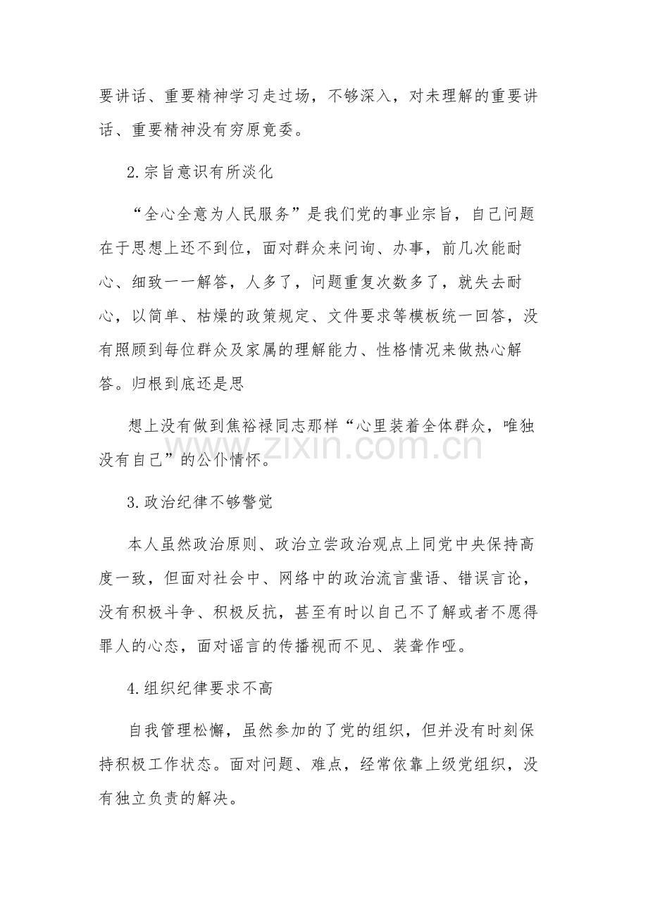 坚定理想信念方面存在问题及整改措施汇篇范文.docx_第2页