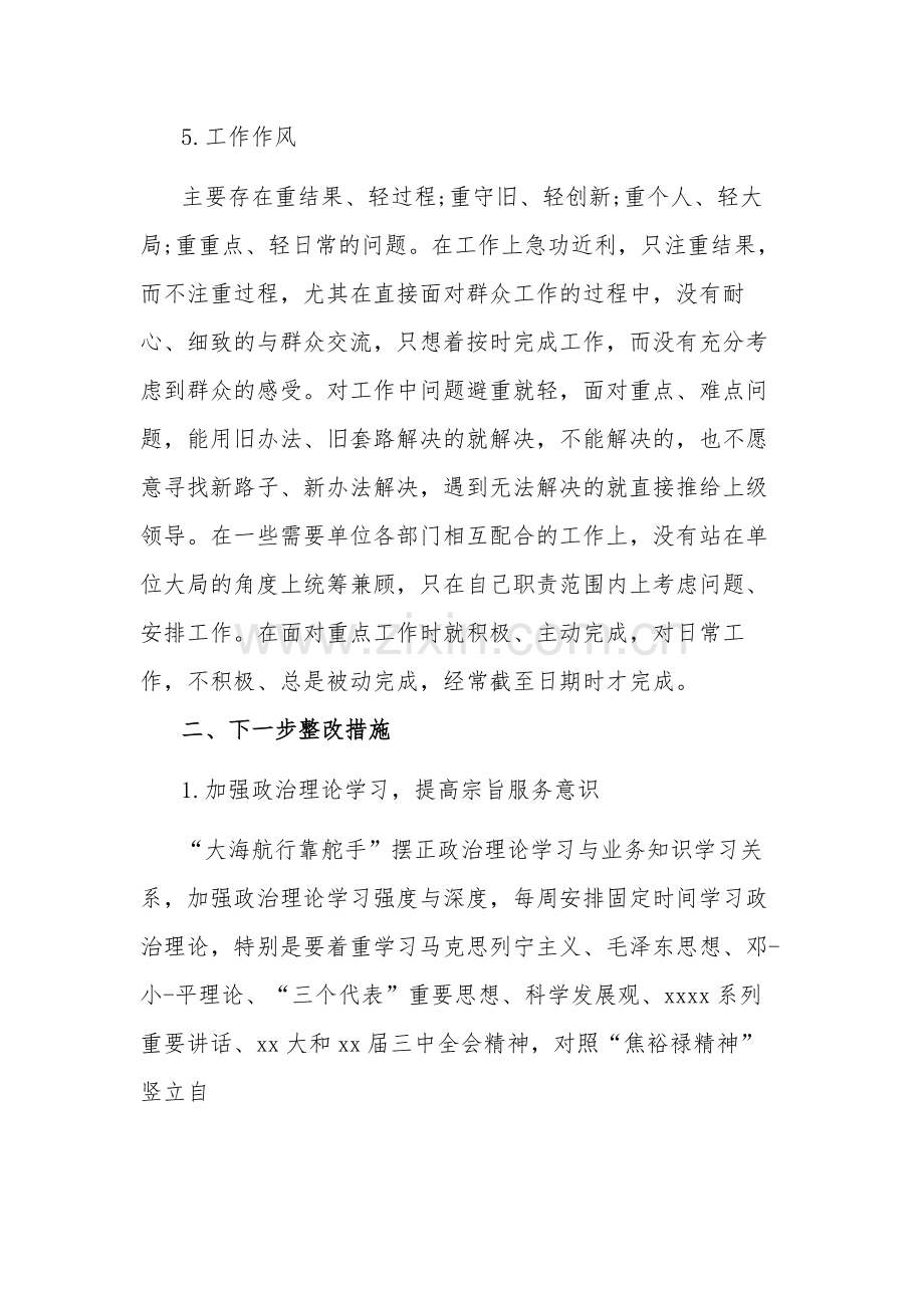 坚定理想信念方面存在问题及整改措施汇篇范文.docx_第3页