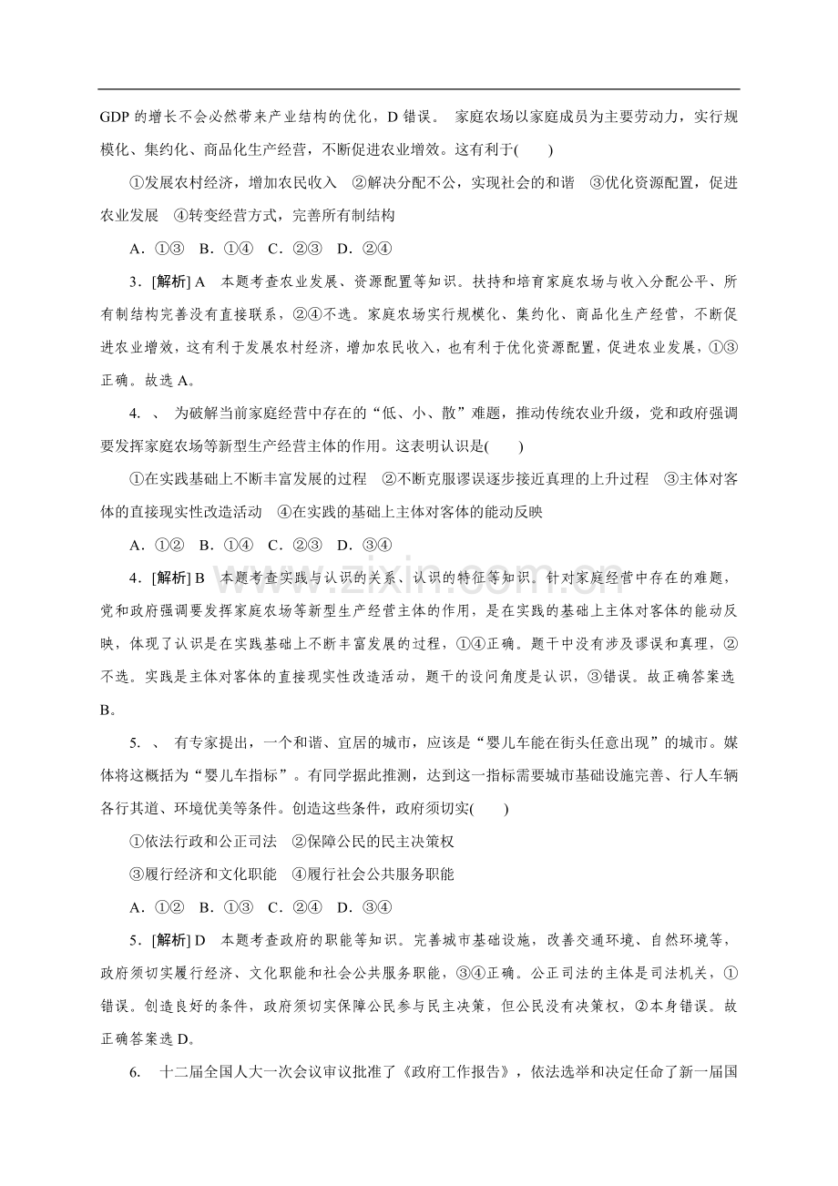 2013年高考安徽卷(文综政治部分)(含答案).doc_第2页