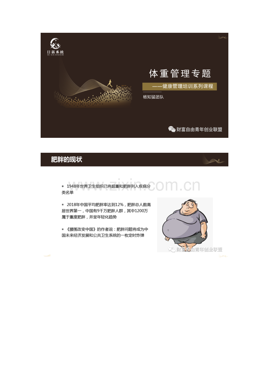 【健康管理】体重管理.docx_第1页