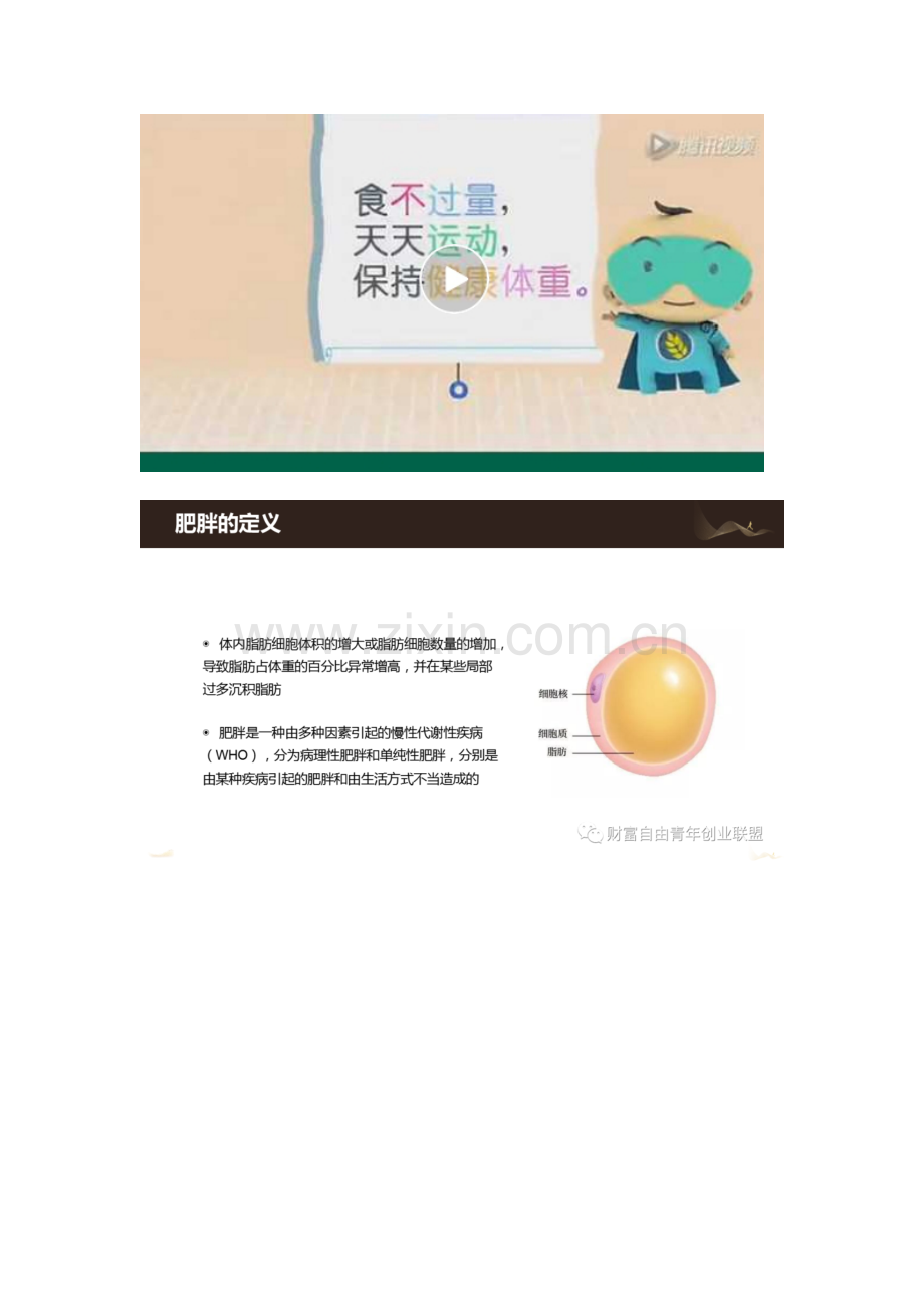 【健康管理】体重管理.docx_第2页