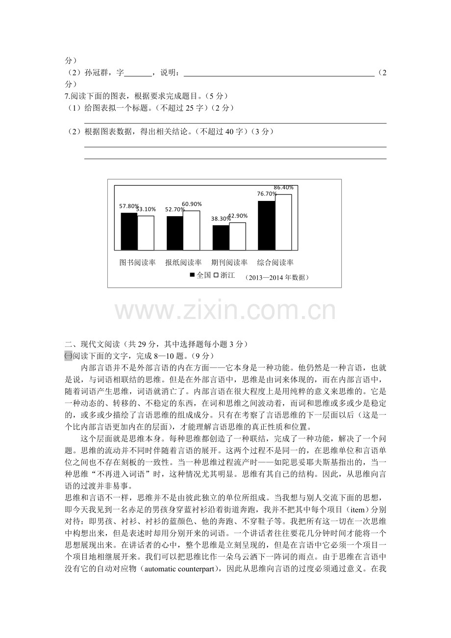 2015年浙江省高考语文（含解析版）.doc_第2页