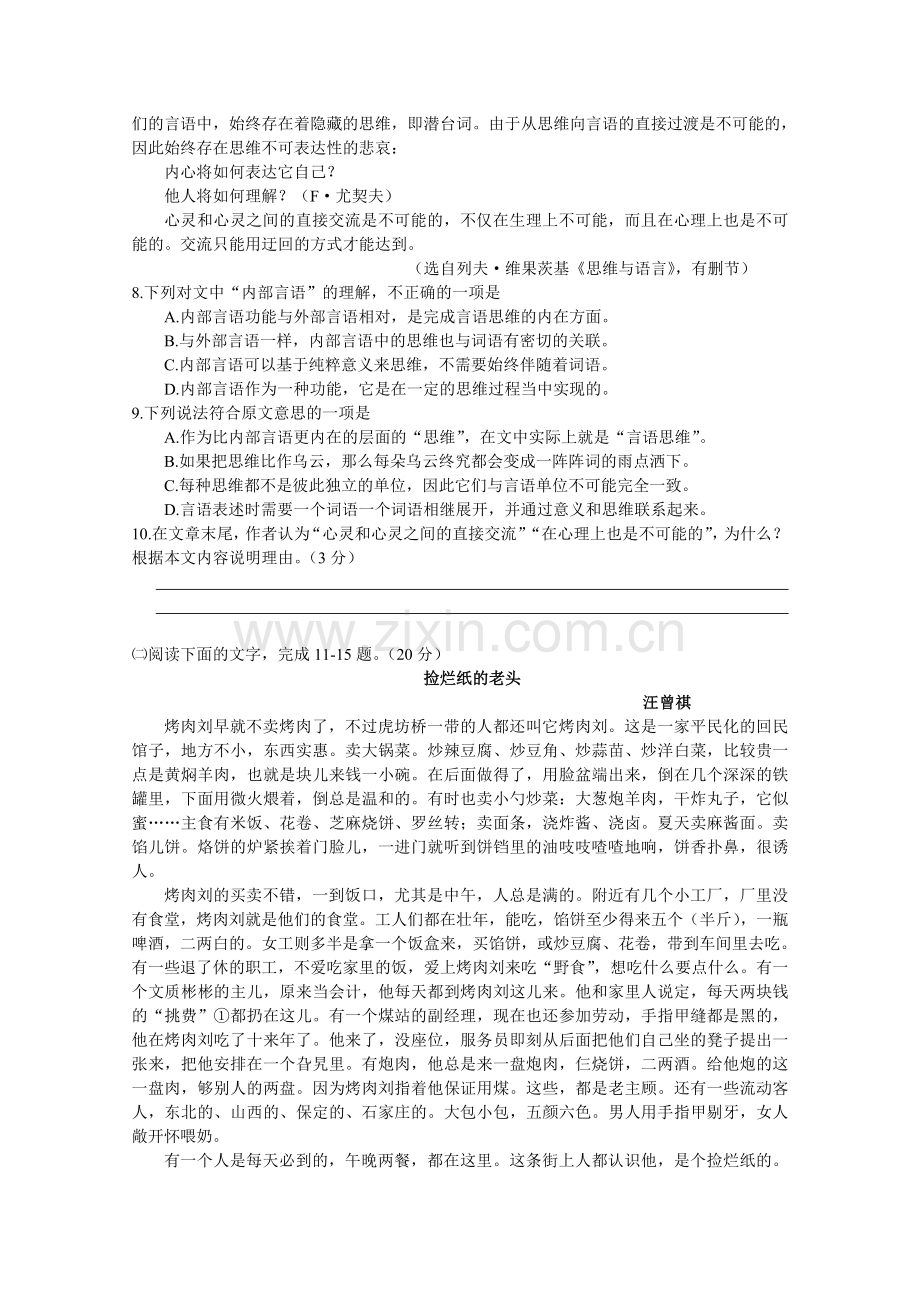 2015年浙江省高考语文（含解析版）.doc_第3页